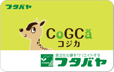 フタバヤ CoGCaコジカ