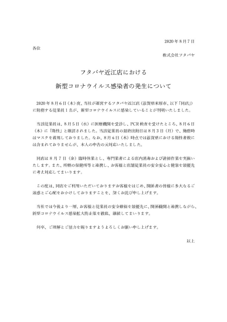 県 者 滋賀 コロナ 感染