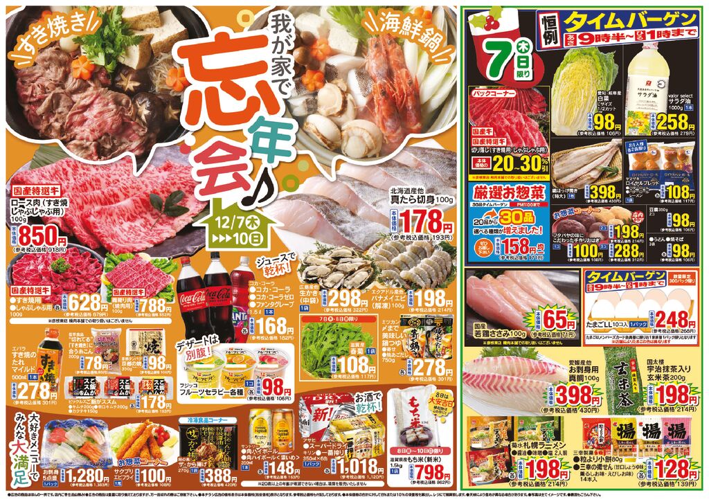 12/7(木)～12/10(日)