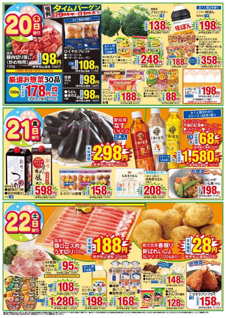 3/20(木)～3/23(日)