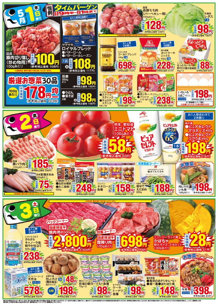 5/1(木)～5/3(土)