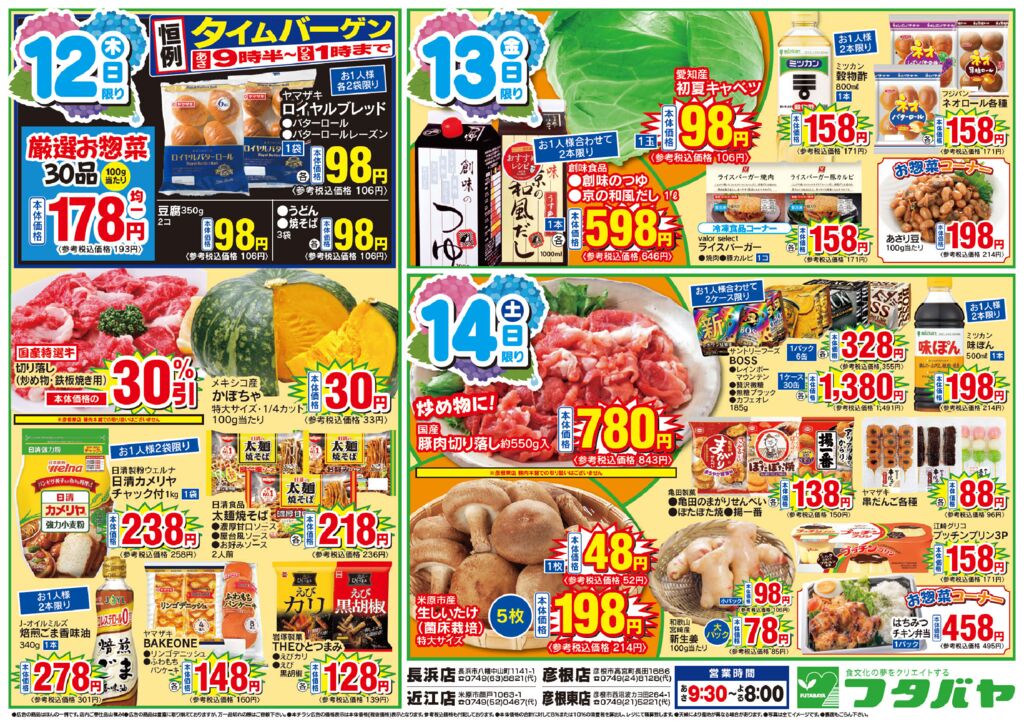 6/12(木)～6/15(日)