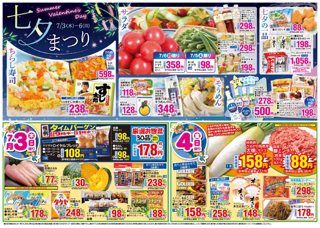 7/3(木)～7/6(日)