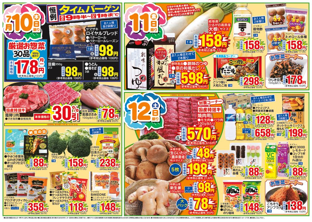 7/10(木)～7/13(日)