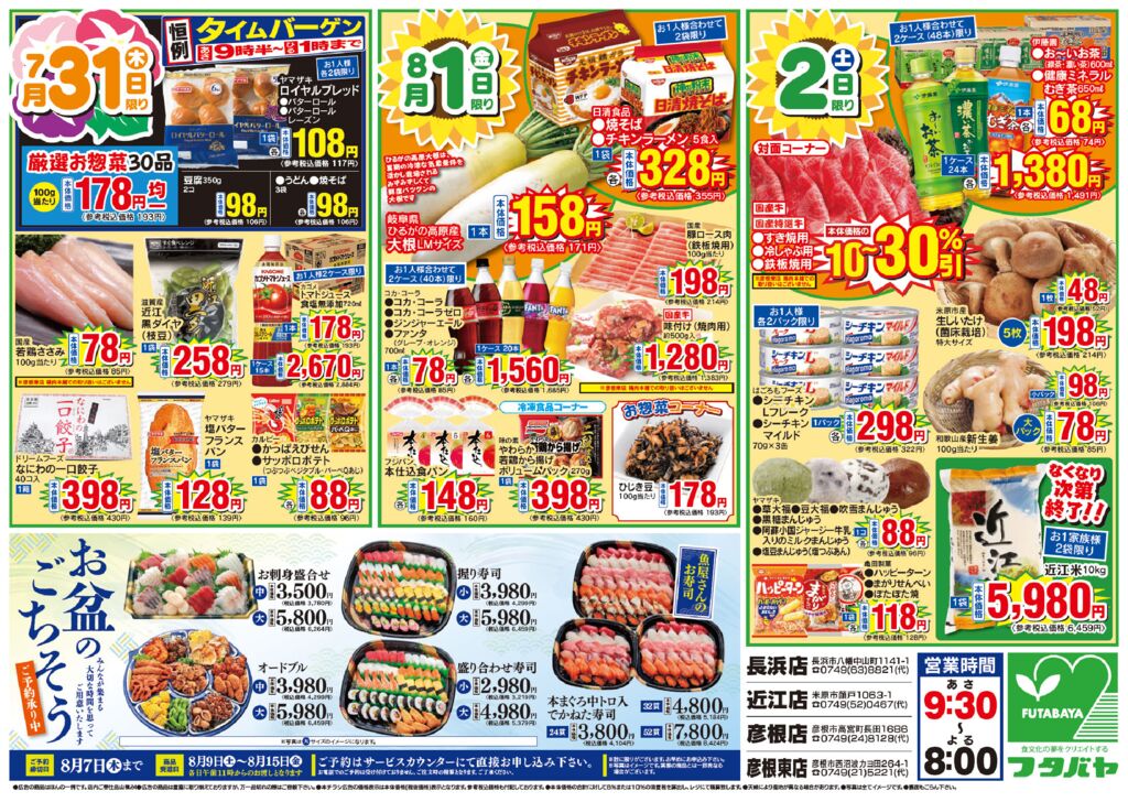 7/31(木)～8/3(日)
