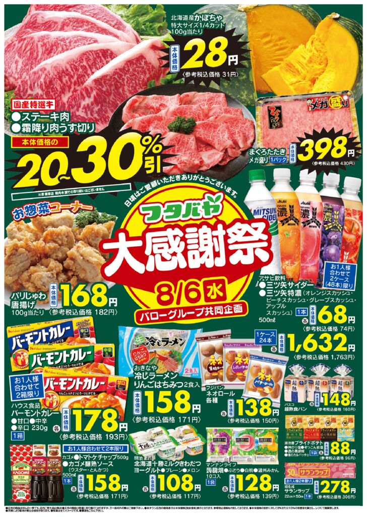 8/6(水)～8/8(金)