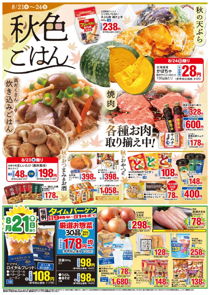 8/21(木)～8/24(日)