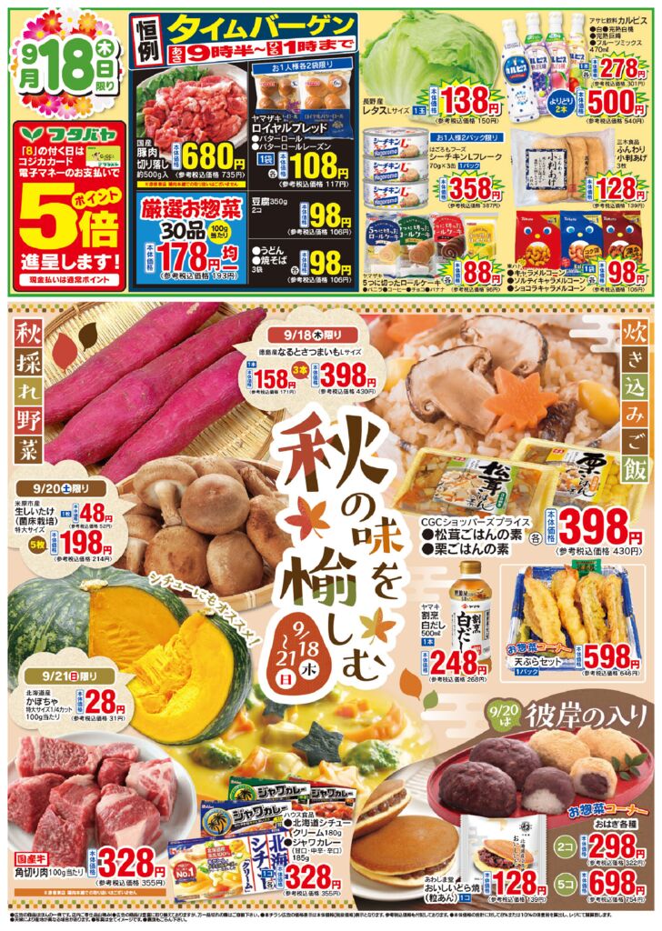 9/18(木)～9/21(日)
