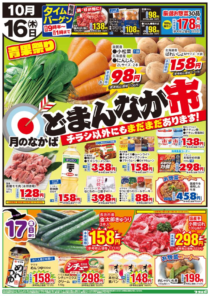 10/16(木)～10/19(日)