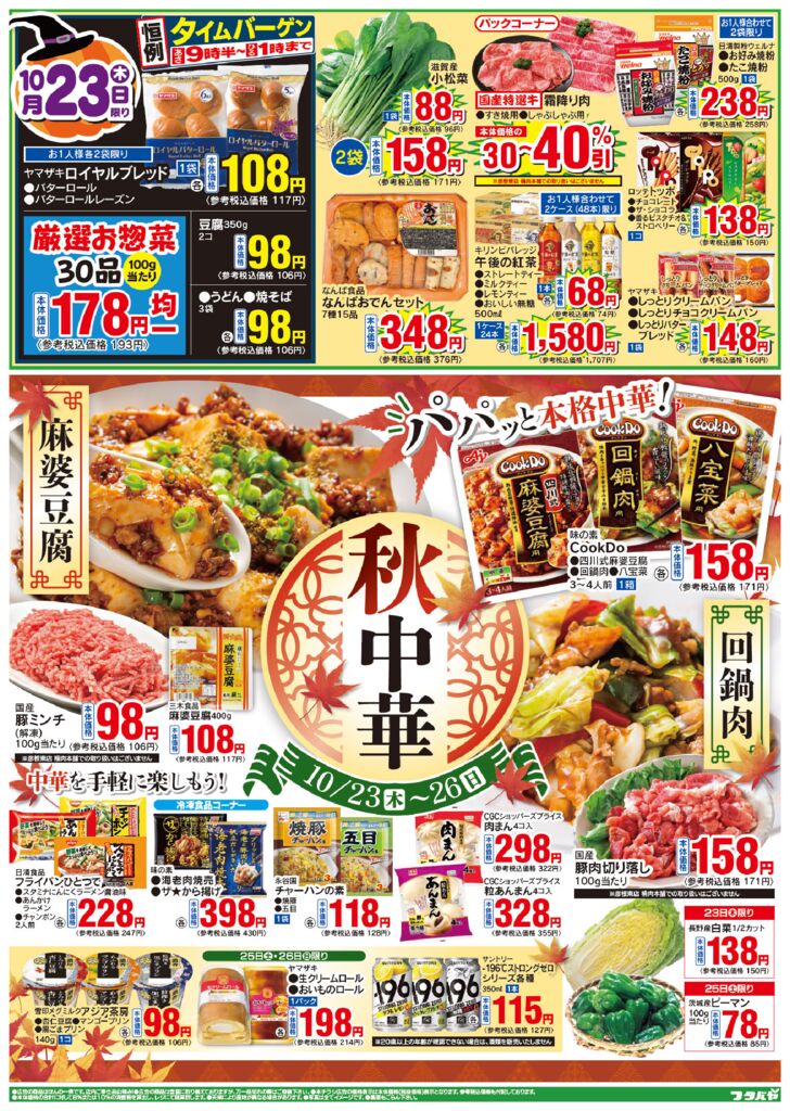 10/23(木)~10/26(日)