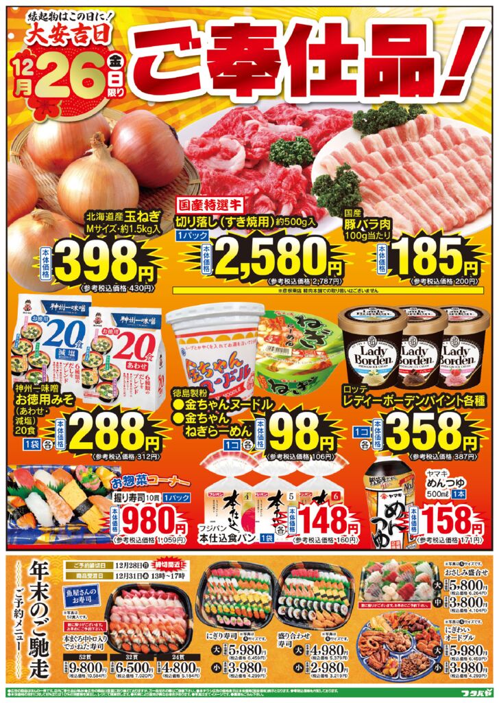 12/26(金)～12/27(土)