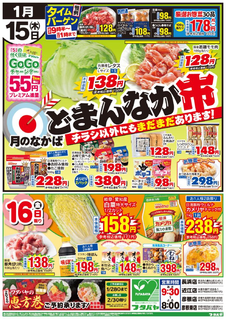 1/15(木)～1/18(日)