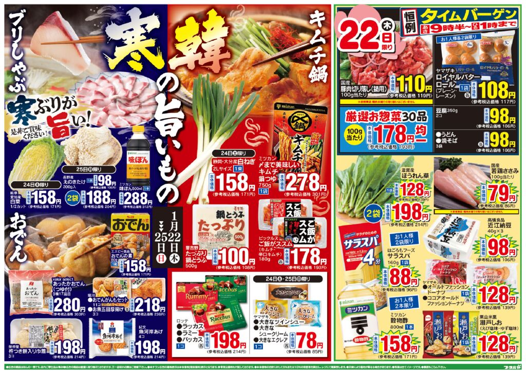 1/22(木)～1/25(日)