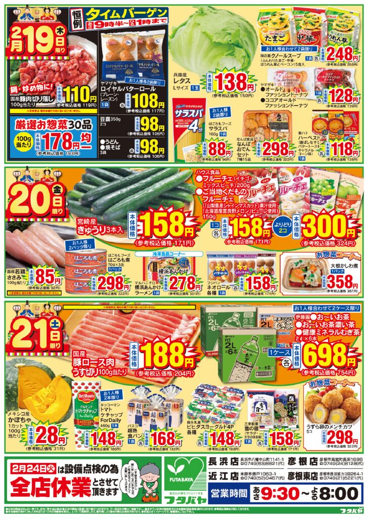 2/19(木)～2/23(月)