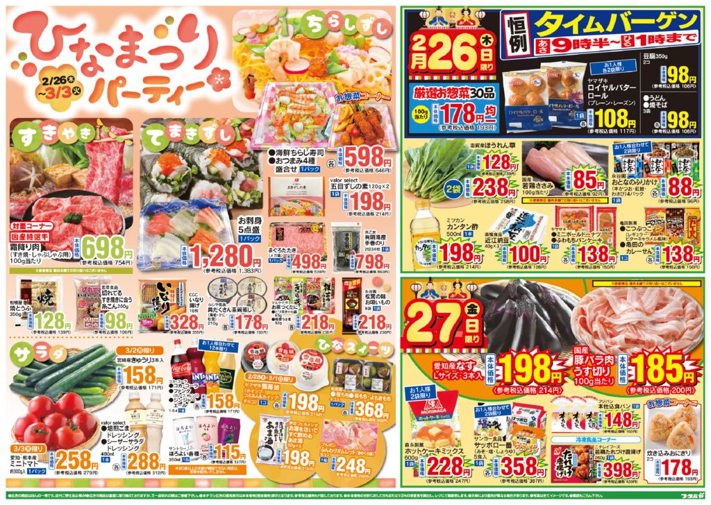 2/26(木)～3/3(火)