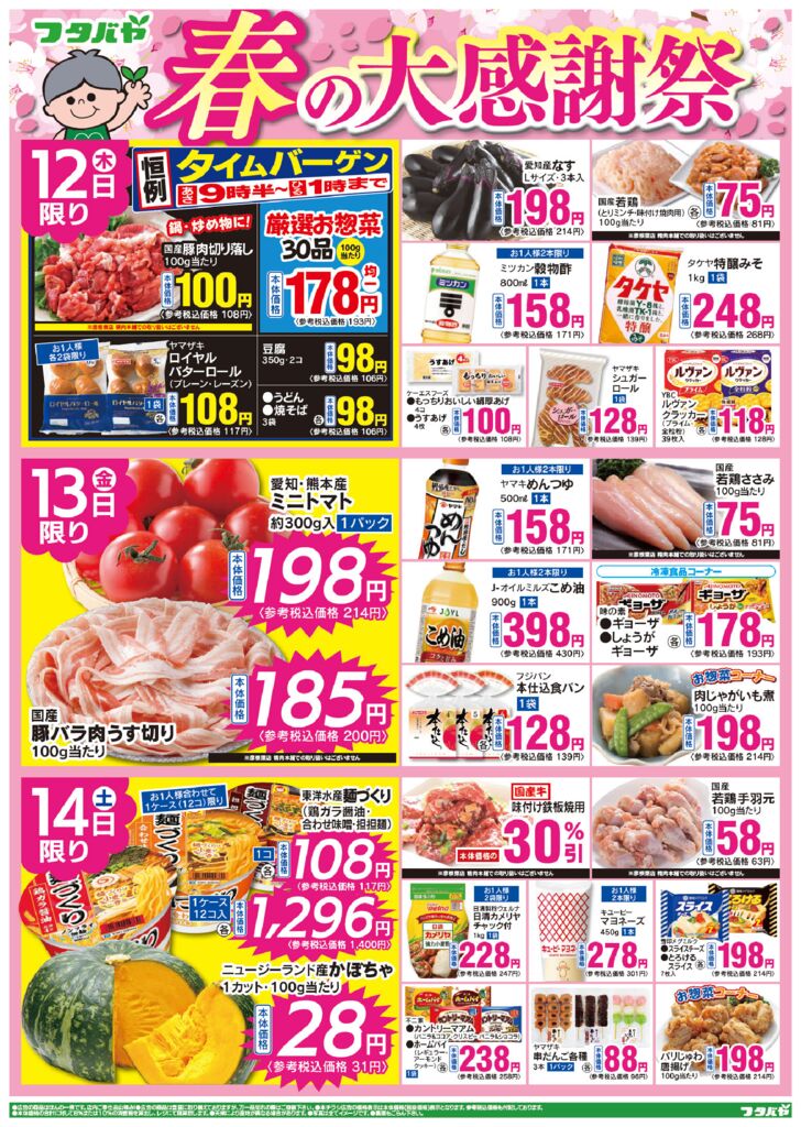 3/12(木)～3/15(日)