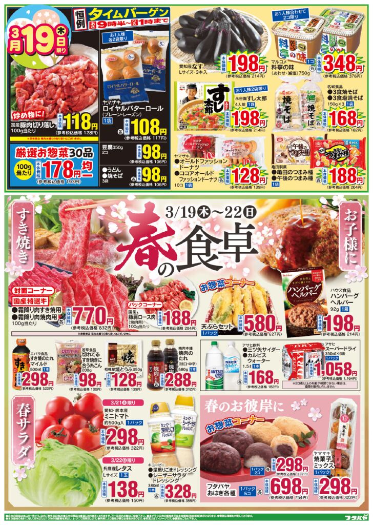 3/19(木)～3/22(日)