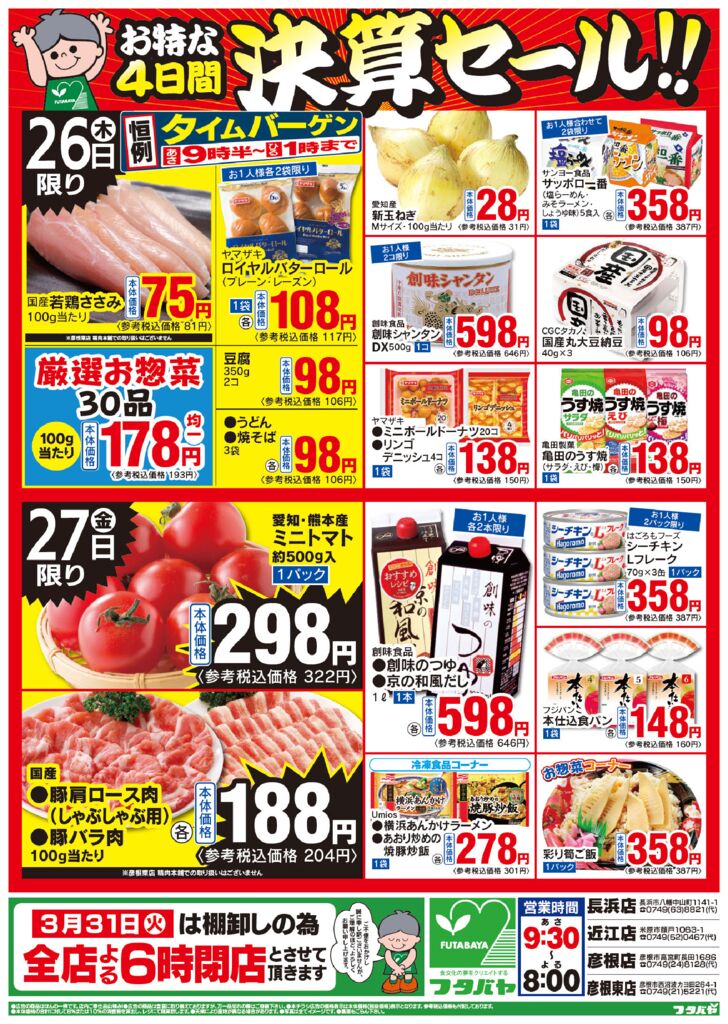 3/26(木)～3/29(日)