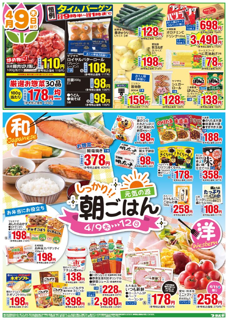 4/9(木)～4/12(日)