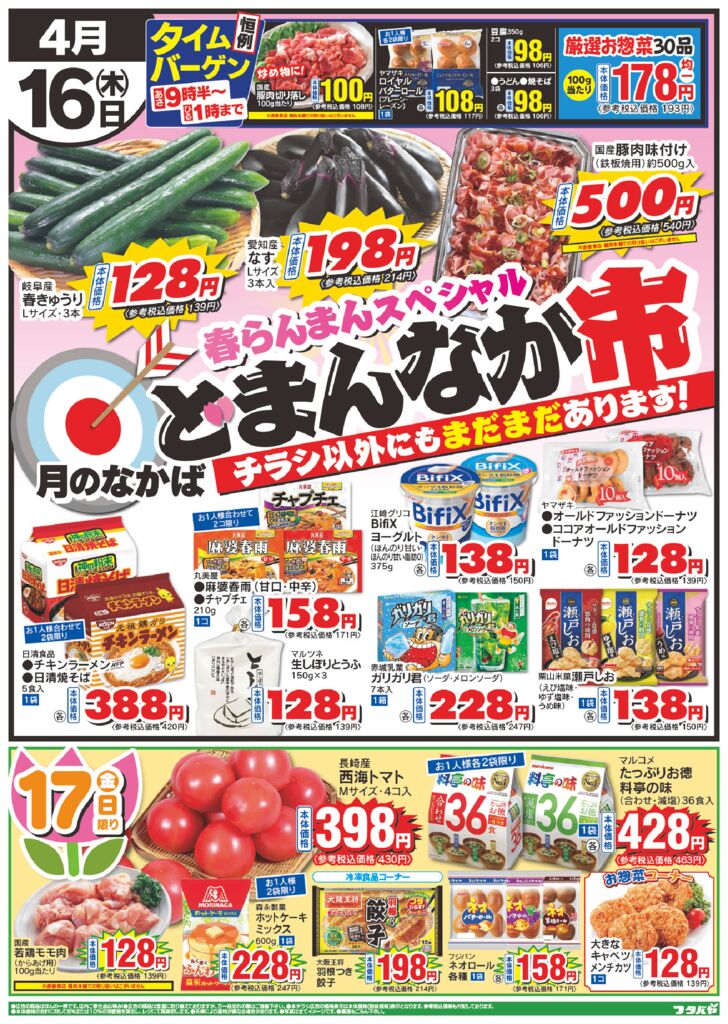 4/16(木)～4/19(日)