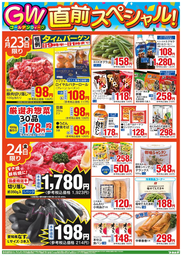 4/23(木)～4/26(日)