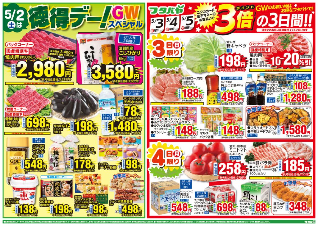 5/2(土)～5/6(水)