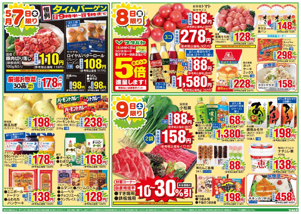5/7(木)～5/10(日)