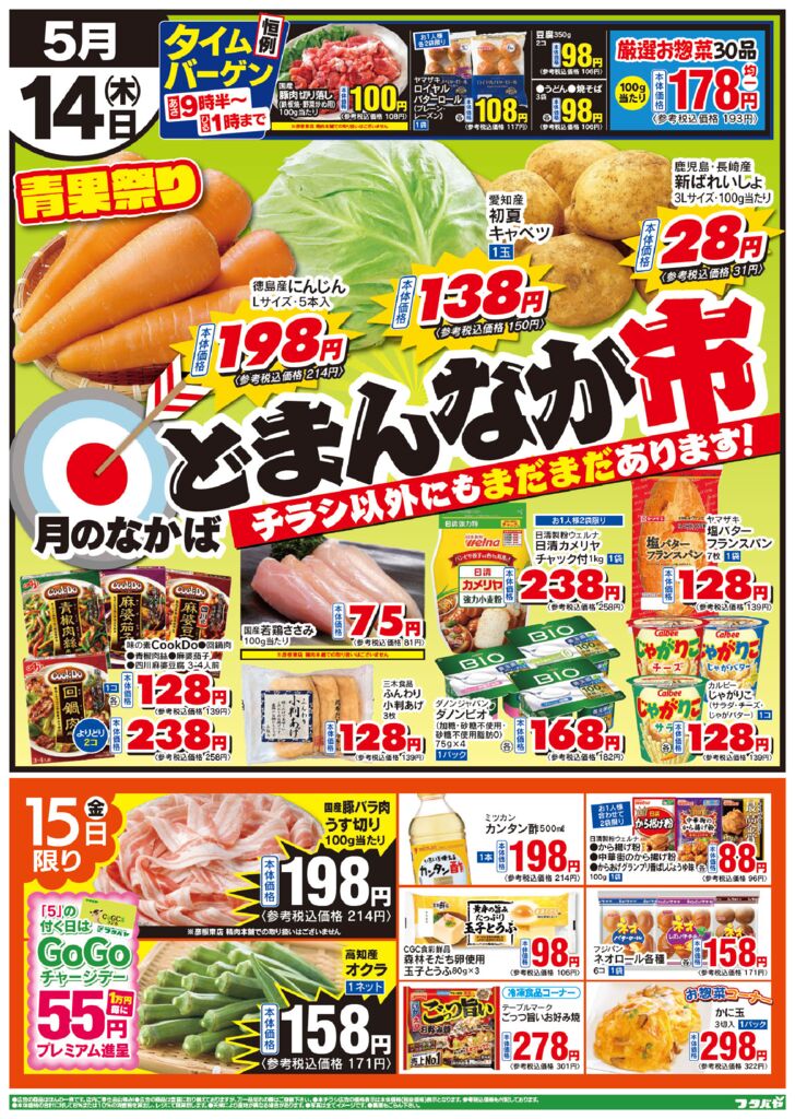 5/14(木)～5/17(日)