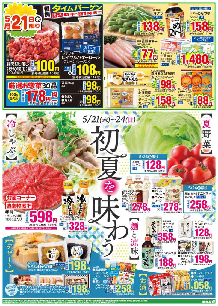 5/21(木)～5/24(日)