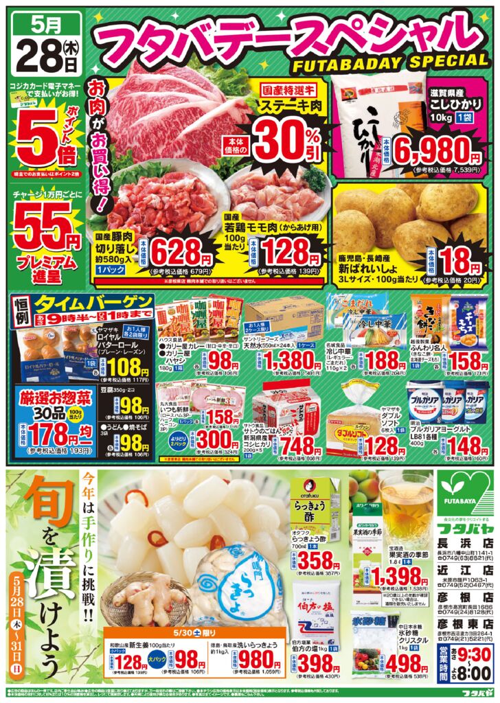 5/28(木)～5/31(日)