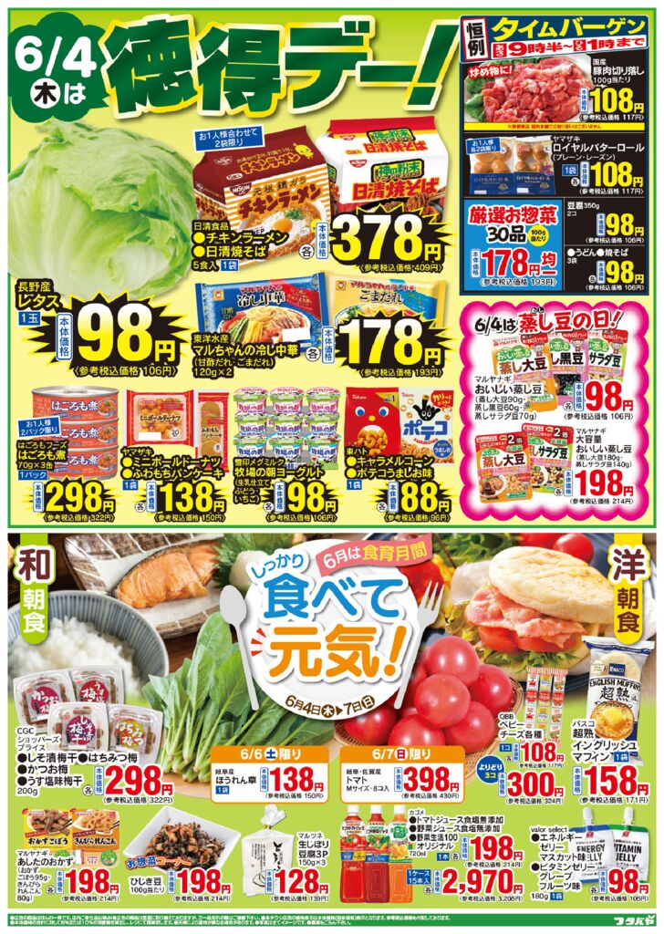 6/4(木)～6/7(日)