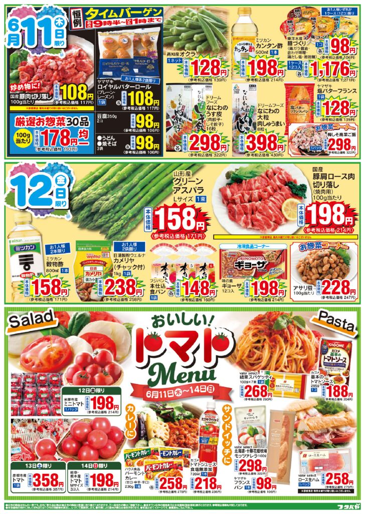 6/11(木)～6/14(日)