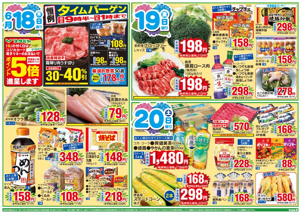 6/18(木)～6/21(日)