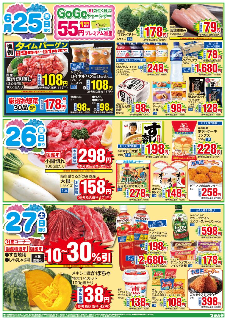 6/25(木)～6/28(日)