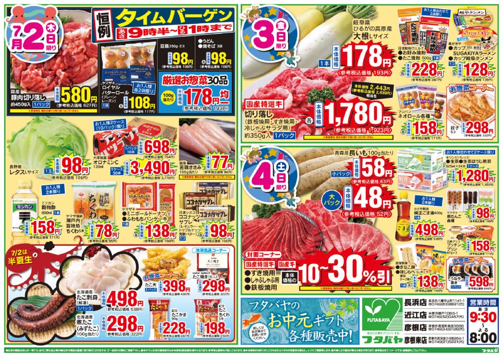 7/2(木)～7/5(日)