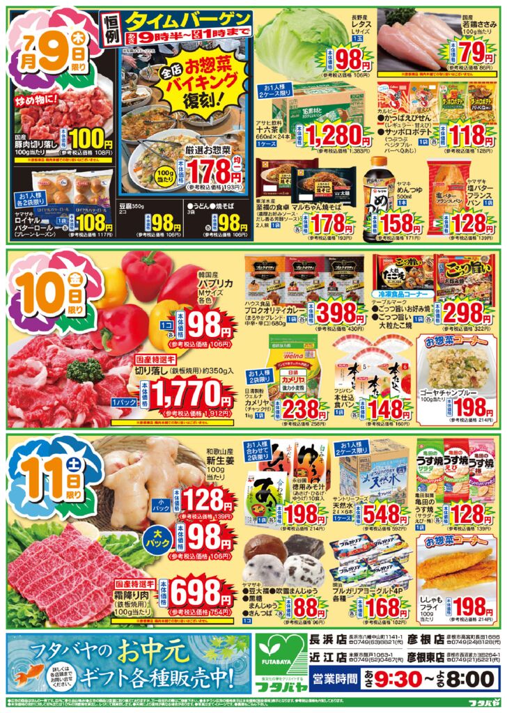 7/9(木)～7/12(日)