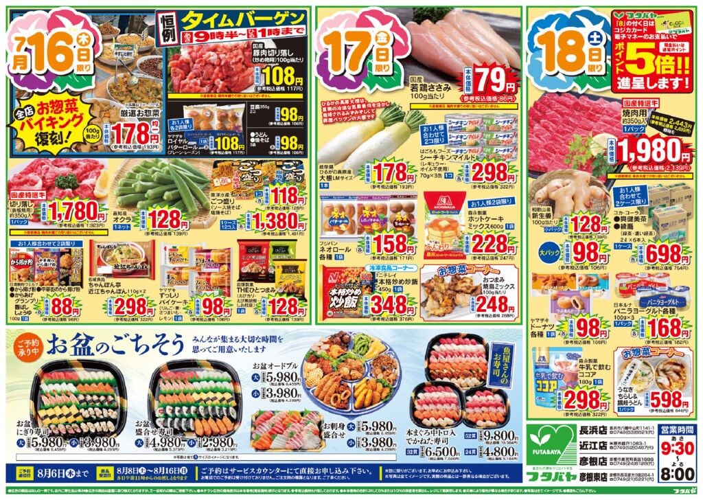 7/16(木)～7/20(月)
