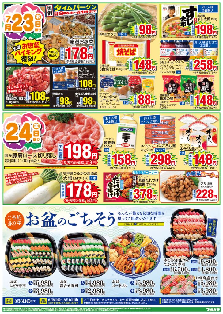 7/23(木)～7/25(土)