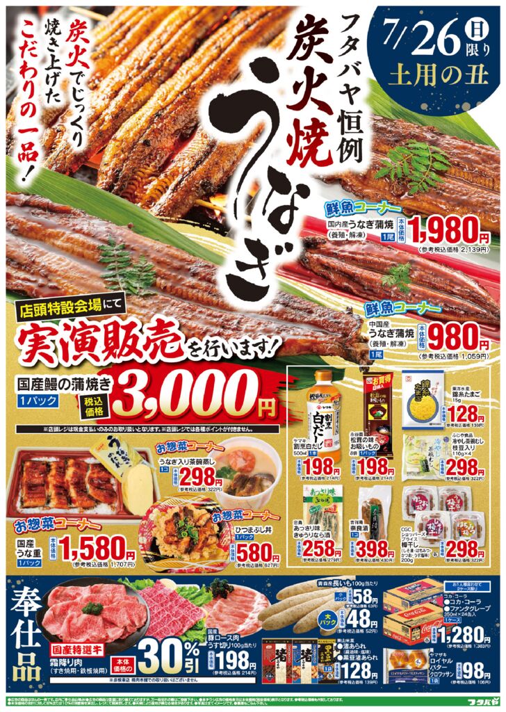 7/26(日)～7/28(火)