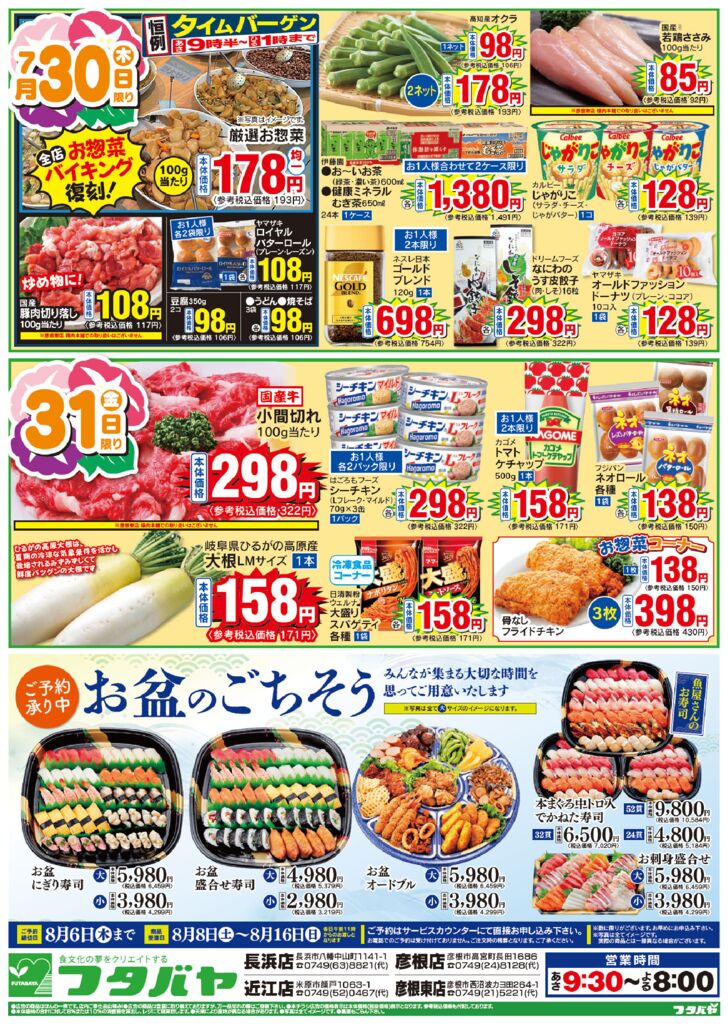 7/30(木)～8/2(日)
