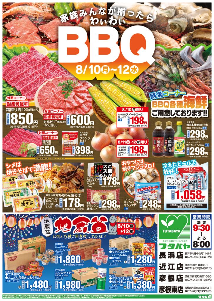 8/10(月)～8/12(水)
