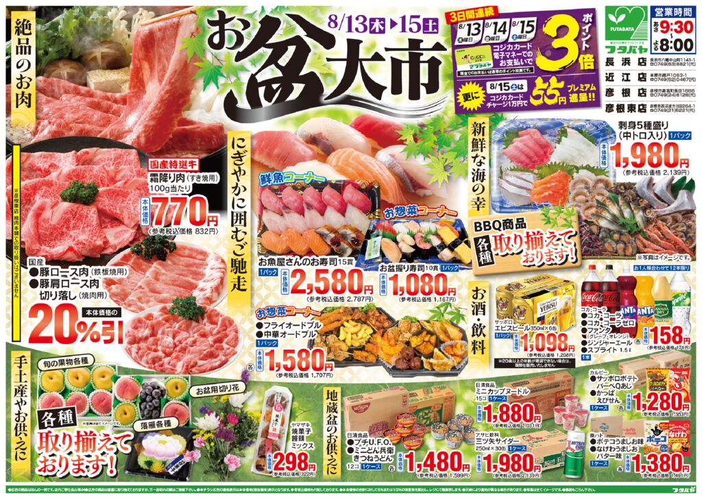 8/13(木)～8/16(日)