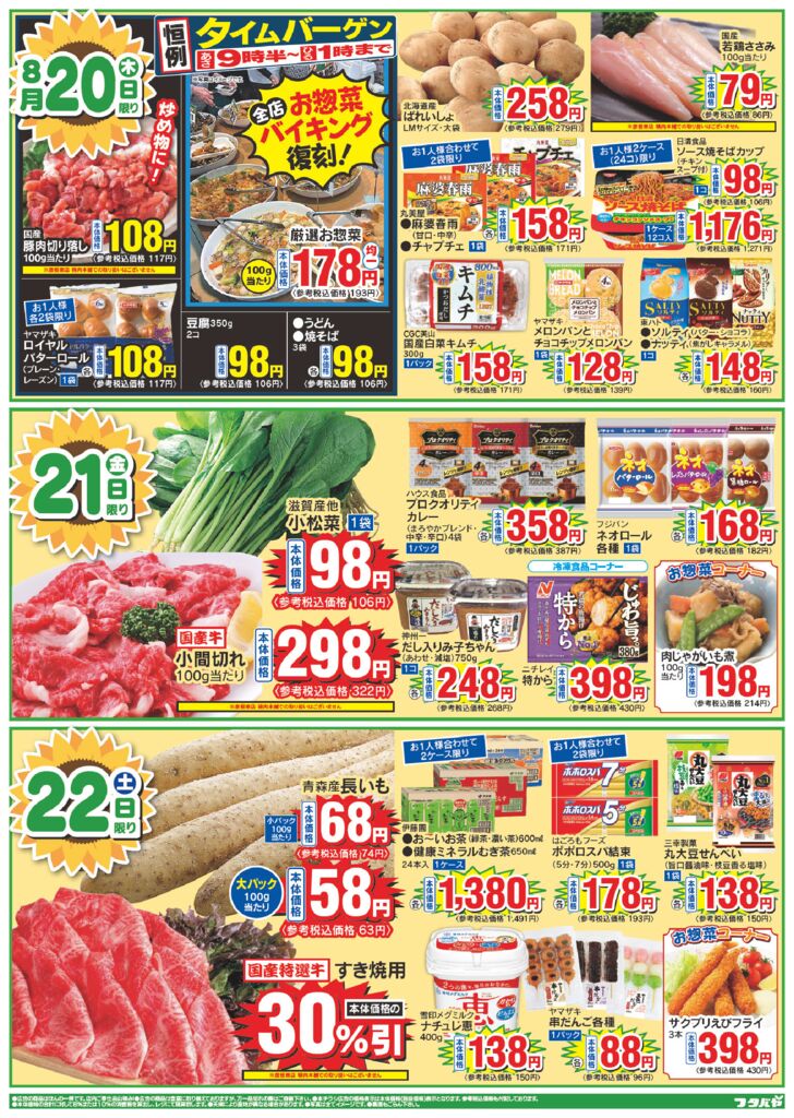 8/20(木)～8/23(日)