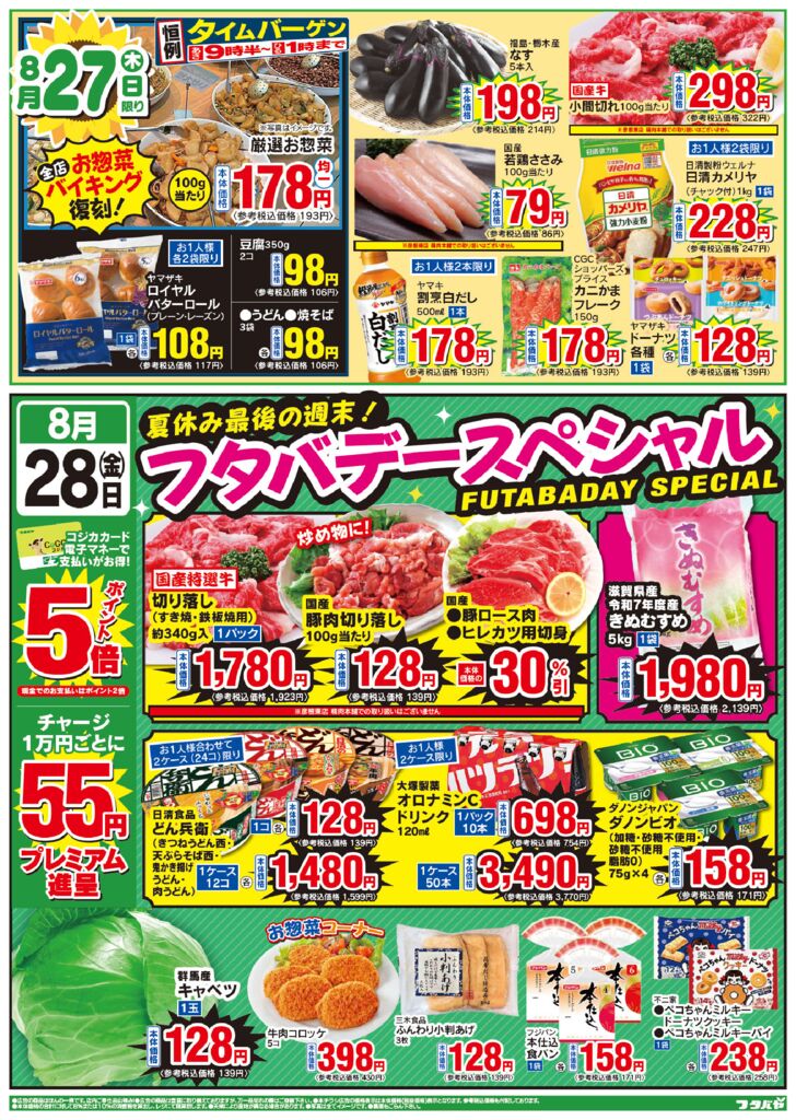 8/27(木)～8/30(日)