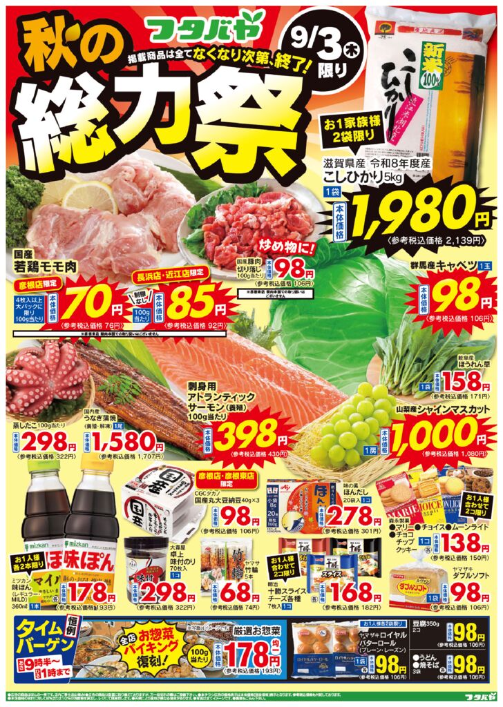 9/3(木)～9/6(日)