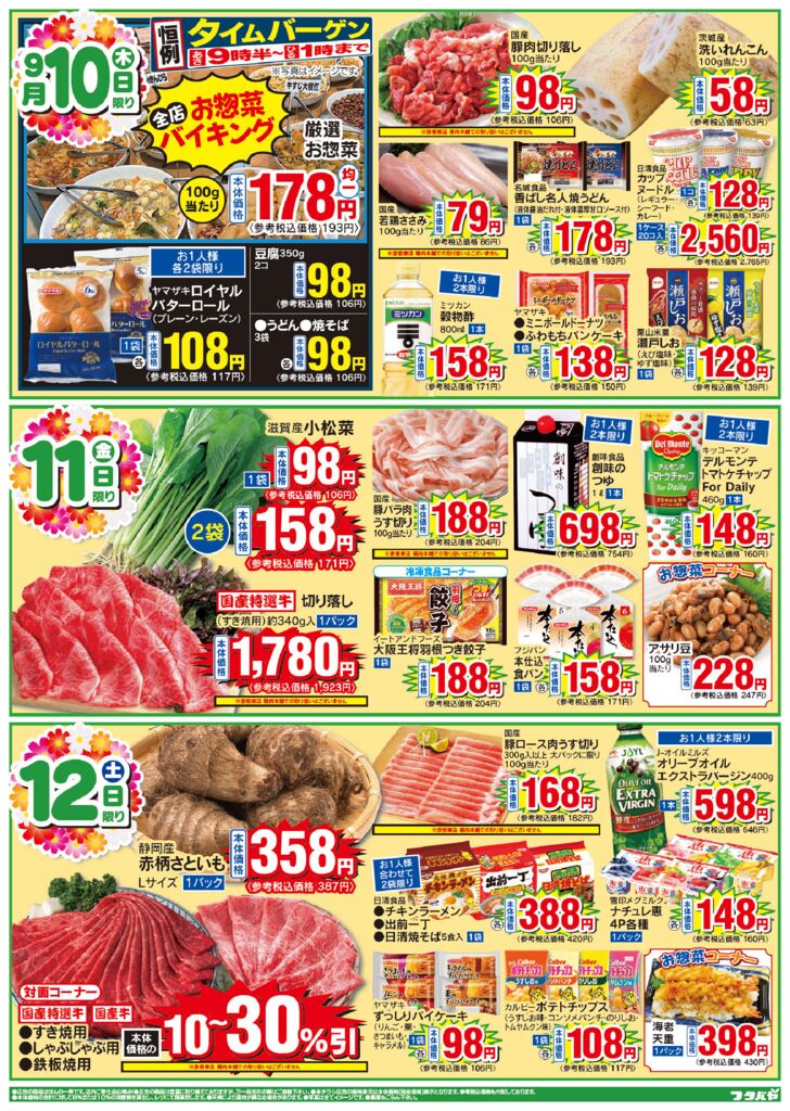 9/10(木)～9/13(日)