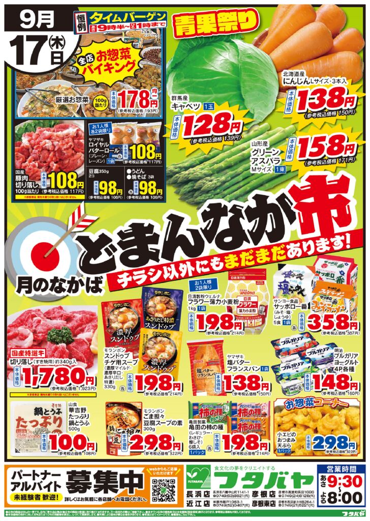 9/17(木)～9/19(土)