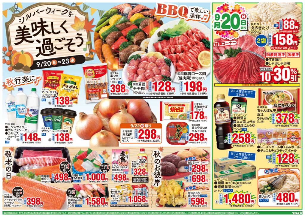 9/20(日)～9/23(水)