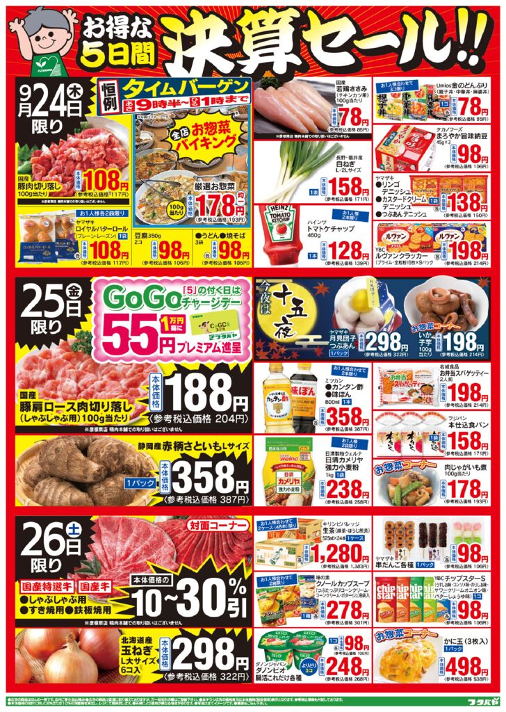 9/24(木)～9/28(月)
