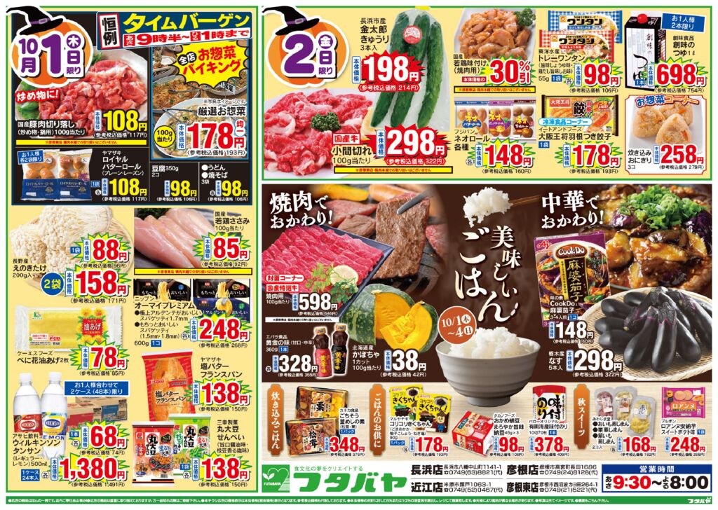 10/1(木)～10/4(日)
